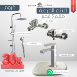 طقم 5 قطع دش مطري - خلاط شطاف كامل - صنبور مغسله