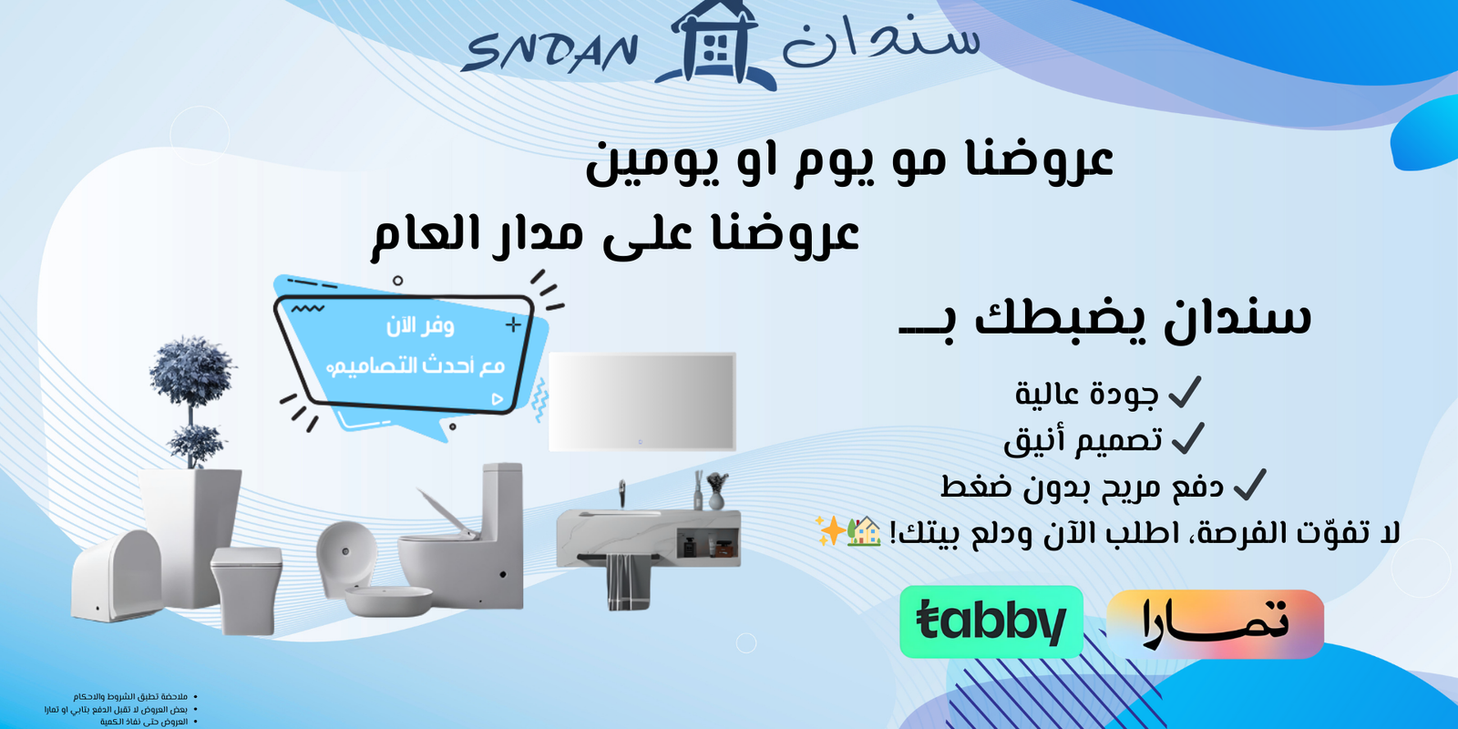 عروضنا مو يوم او يومين عروضنا على مدار العام1