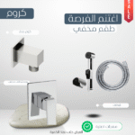 طقم خلاط شطاف مدفون كامل كروم