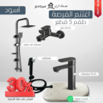 بكج رباعي اسود
