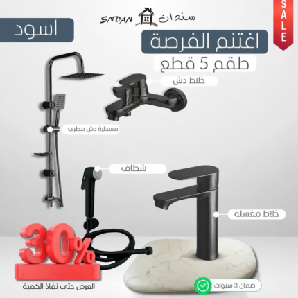 بكج رباعي اسود